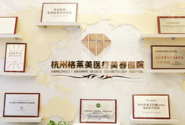 杭州格萊美醫(yī)療美容醫(yī)院 杭州格萊美醫(yī)療美容醫(yī)院
