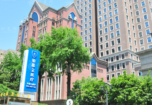 上海伯思立醫(yī)院 上海伯思立醫(yī)院