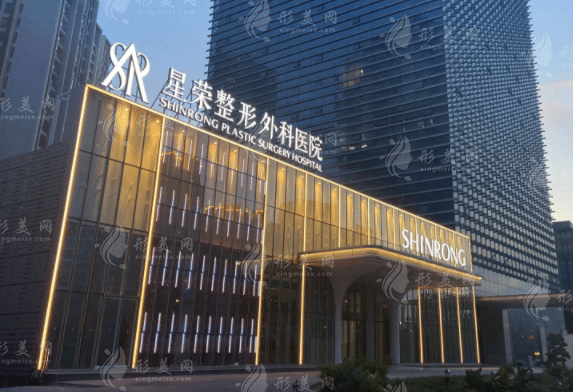 重慶星榮整形外科醫(yī)院