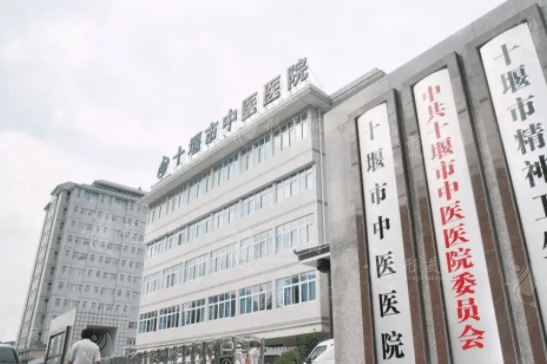 十堰市中醫(yī)醫(yī)院整形科 十堰市中醫(yī)醫(yī)院整形科