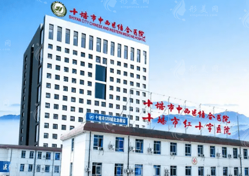 十堰市中西醫(yī)結(jié)合醫(yī)院 十堰市中西醫(yī)結(jié)合醫(yī)院