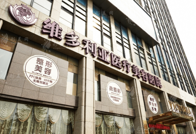 杭州維多利亞醫(yī)療美容醫(yī)院 杭州維多利亞醫(yī)療美容醫(yī)院