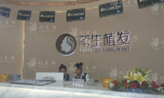 貴陽新生植發(fā) 貴陽新生植發(fā)