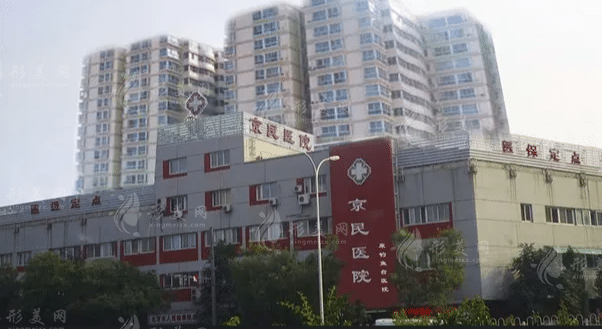 北京京民整形醫(yī)院醫(yī)生推薦
