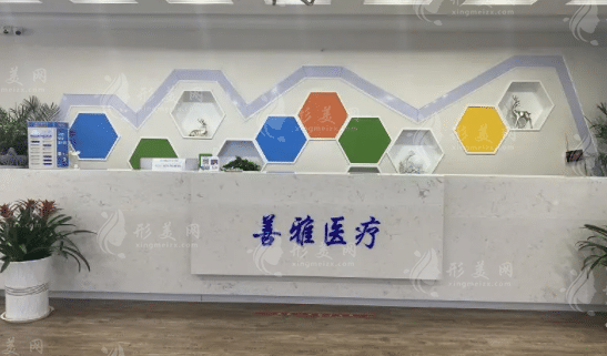 鄭州善雅醫(yī)療整形