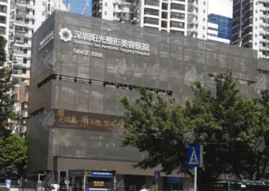 深圳陽光整形美容醫(yī)院 深圳陽光整形美容醫(yī)院