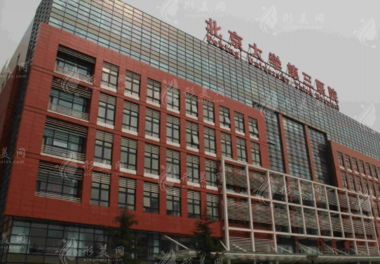北京大學(xué)第三醫(yī)院 北京大學(xué)第三醫(yī)院