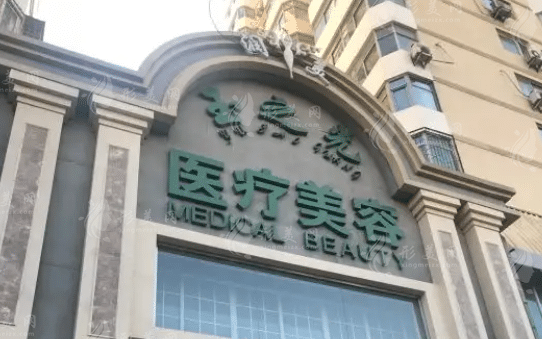 北京潤美玉之光醫(yī)療美容 北京潤美玉之光醫(yī)療美容