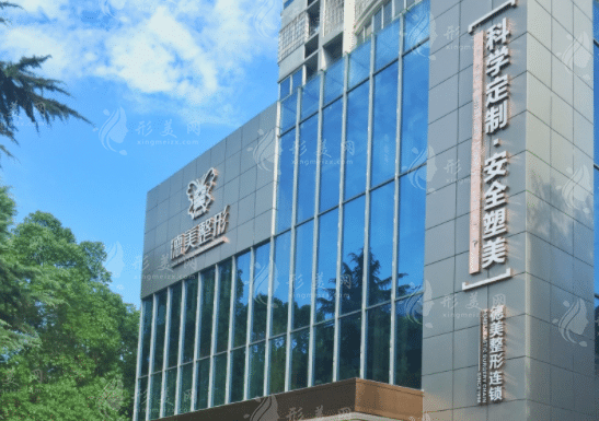 常德德美醫(yī)療美容醫(yī)院