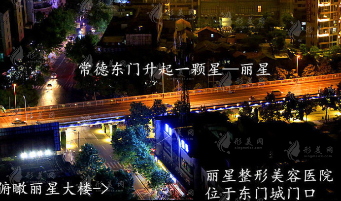 常德麗星整形美容