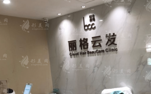 深圳麗格植發(fā)美容醫(yī)院