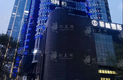 鄭州菲林醫(yī)療美容門診部