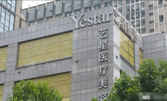 大連藝星醫(yī)療美容醫(yī)院