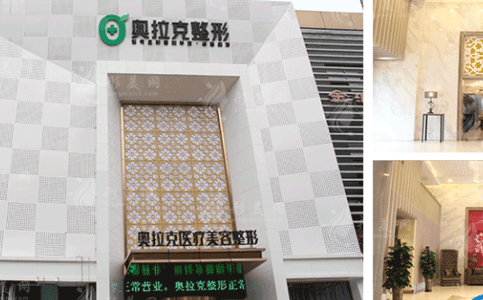 大連奧拉克整形美容醫(yī)院