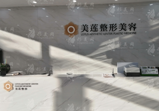 濟(jì)南美蓮醫(yī)療美容門(mén)診部