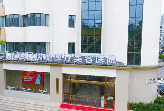 濟(jì)南諾德醫(yī)療美容醫(yī)院