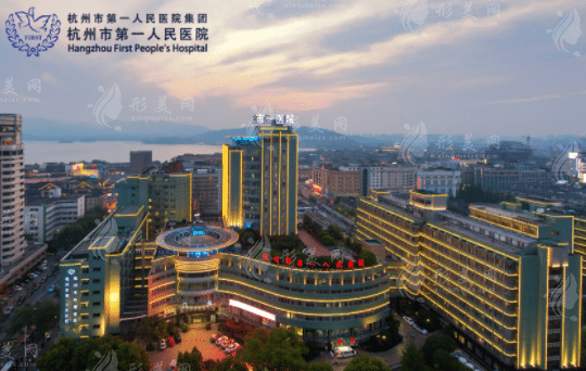 杭州市第一人民醫(yī)院整形科