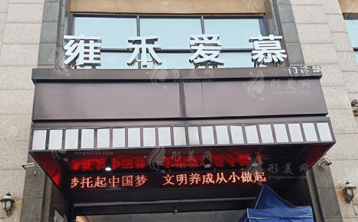 上海雍禾植發(fā)醫(yī)院