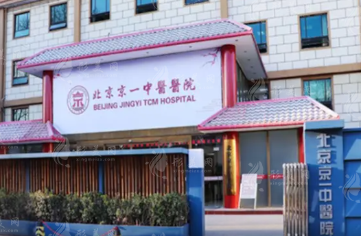 北京京一口腔醫(yī)院 北京京一口腔醫(yī)院