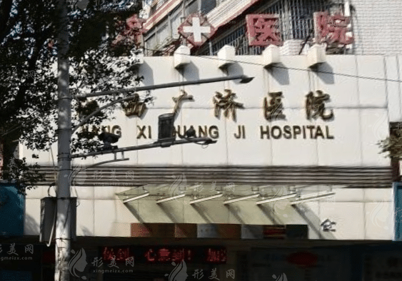 江西廣濟(jì)醫(yī)院整形科 江西廣濟(jì)醫(yī)院整形科