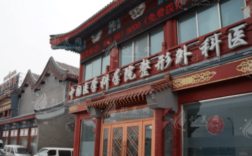 北京八大處整形美容醫(yī)院 北京八大處整形美容醫(yī)院