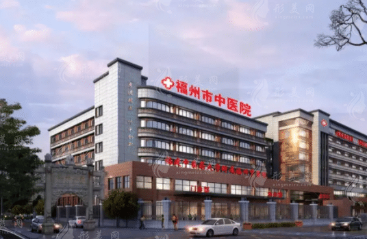 福州市中醫(yī)院美容科 福州市中醫(yī)院美容科