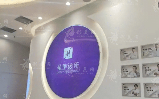 長春呈美醫(yī)療美容門診部