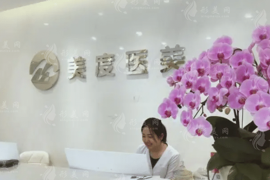 長春美度醫(yī)療美容門診部