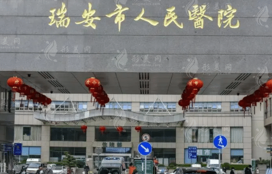 溫州醫(yī)學(xué)院附屬瑞安市人民醫(yī)院燒傷整形科 溫州醫(yī)學(xué)院附屬瑞安市人民醫(yī)院燒傷整形科