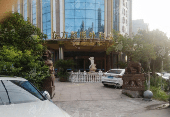 溫州永嘉東方整形外科門診部 溫州永嘉東方整形外科門診部