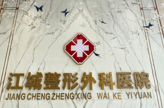 武漢江城整形醫(yī)院