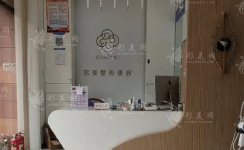 濟(jì)南宮美醫(yī)療美容診所 濟(jì)南宮美醫(yī)療美容診所