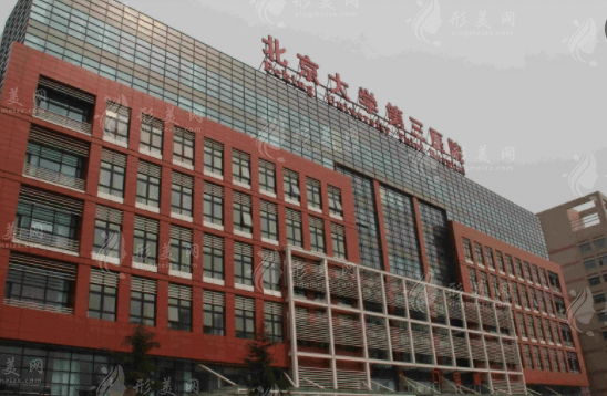 北京大學(xué)第三醫(yī)院 北京大學(xué)第三醫(yī)院