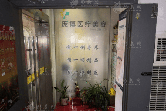 合肥龐博整形美容醫(yī)院 合肥龐博整形美容醫(yī)院