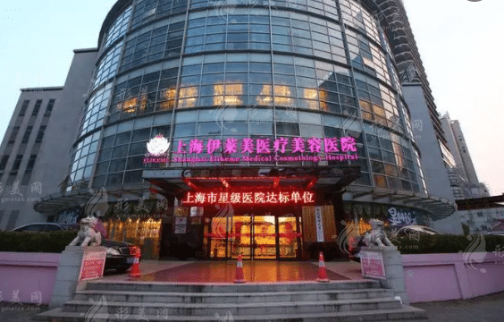上海伊萊美整形美容醫(yī)院