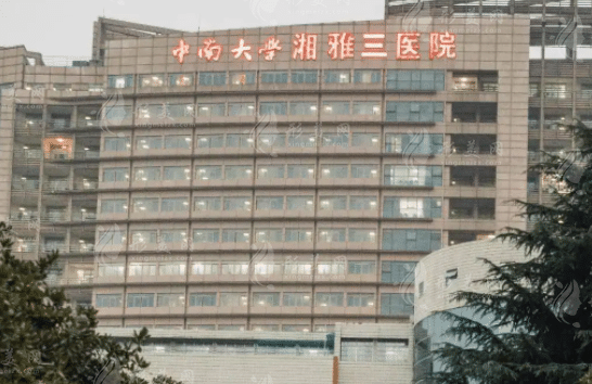 長沙中南大學湘雅三醫(yī)院整形美容科