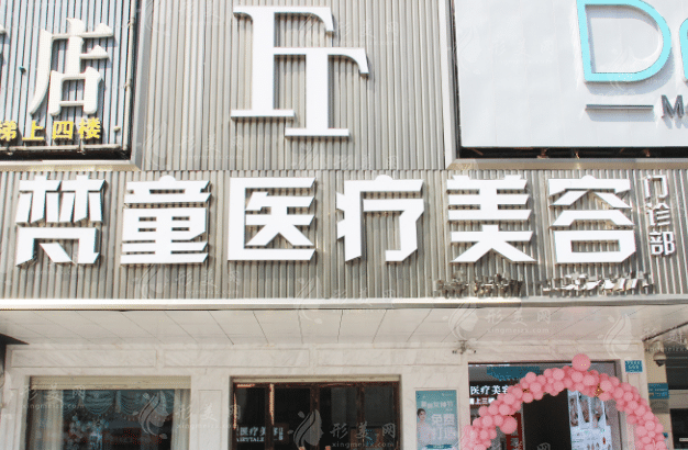 長(zhǎng)沙梵童醫(yī)療美容
