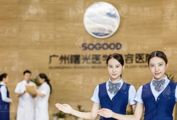 廣州曙光整形醫(yī)院