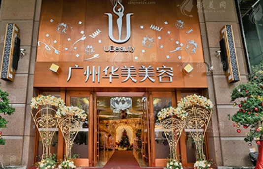 廣州華美整形醫(yī)院