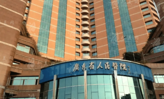 廣東省人民醫(yī)院整形外
