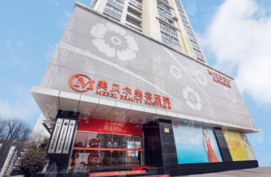 南京美貝爾整形醫(yī)院