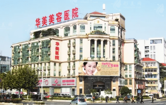 南京華美整形醫(yī)院