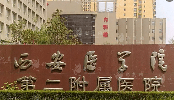 西安醫(yī)學(xué)院第二附屬醫(yī)院整形科 西安醫(yī)學(xué)院第二附屬醫(yī)院整形科
