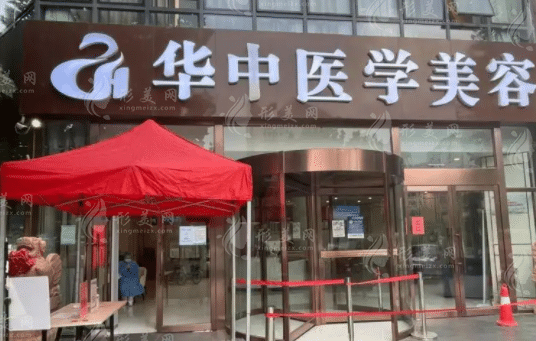 天津華中醫(yī)院整形科 天津華中醫(yī)院整形科