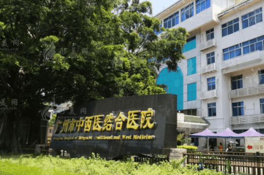 廣州市中西醫(yī)結(jié)合醫(yī)院整形科 廣州市中西醫(yī)結(jié)合醫(yī)院整形科