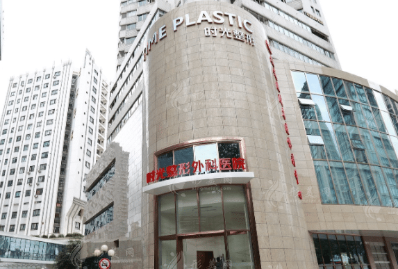 上海時光整形外科醫(yī)院