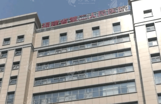 福建中醫(yī)藥大學附屬第二人民醫(yī)院醫(yī)學美容科