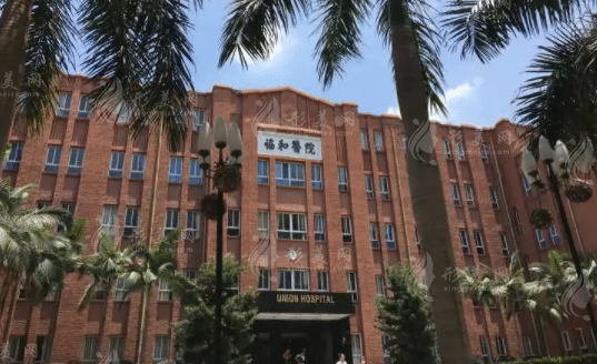 福建醫(yī)科大學(xué)附屬協(xié)和醫(yī)院整形外科