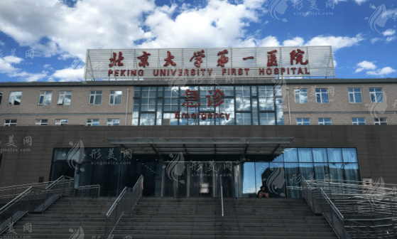 北京大學(xué)第一醫(yī)院口腔科