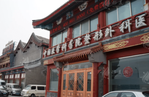北京八大處整形醫(yī)院